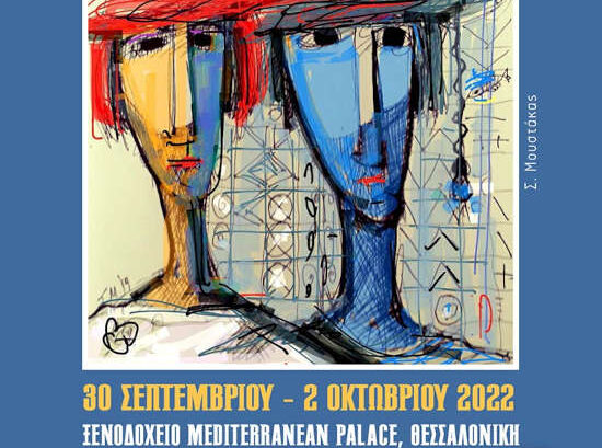 Συνέδριο «Innovation in Oncology IV»