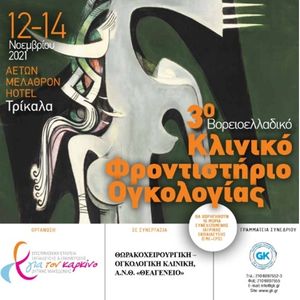 Κλινικό φροντιστήριο: Καρκίνος πνεύμονα